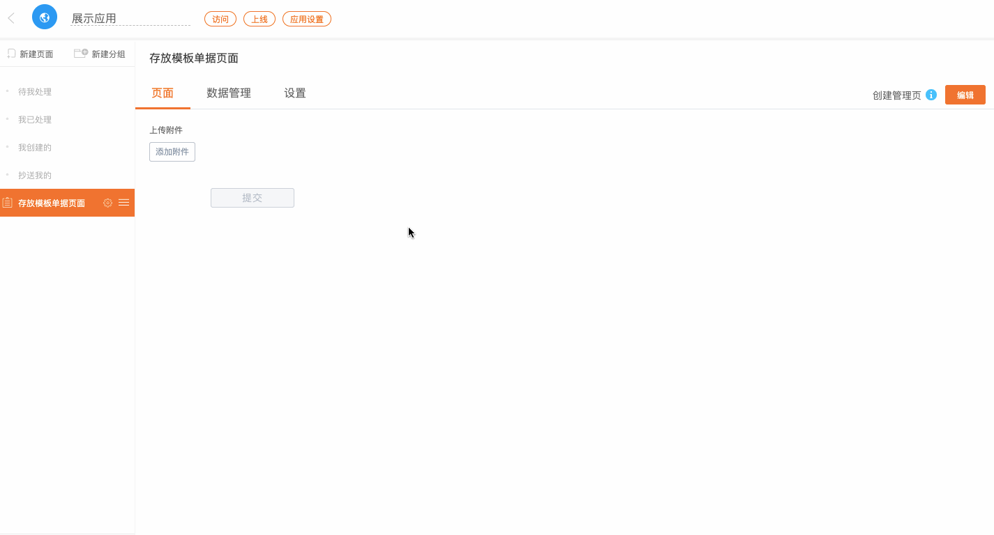 上传附件的模板下载第2张 2.gif