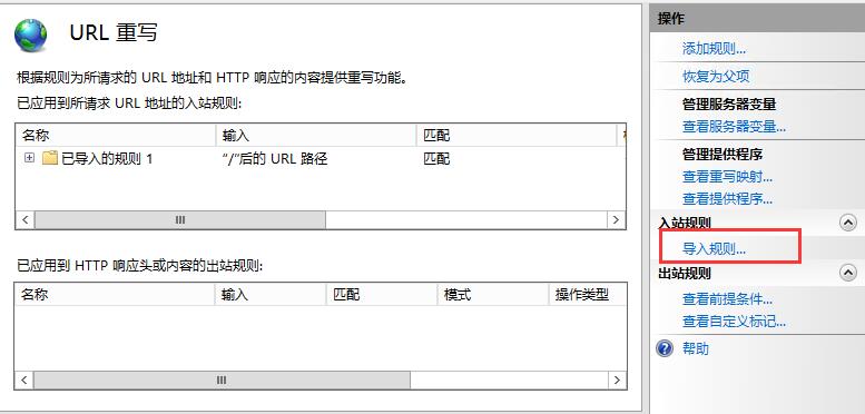 IIS实现.htaccess伪静态第2张 2.jpg