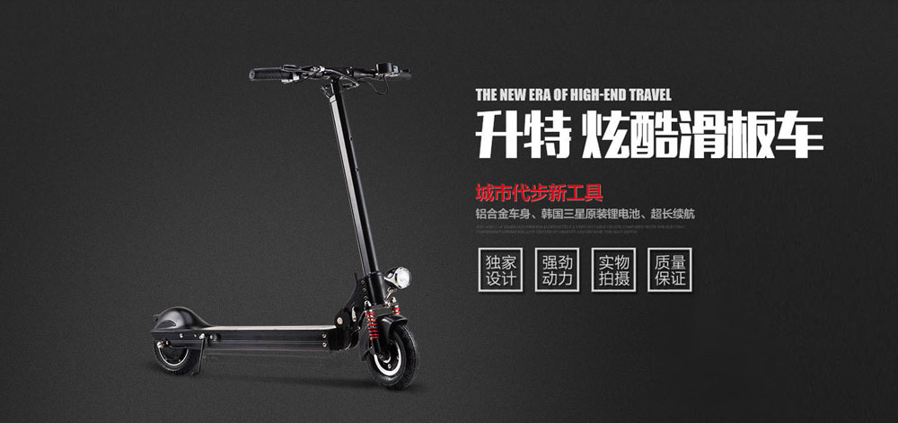 升特电动滑板车