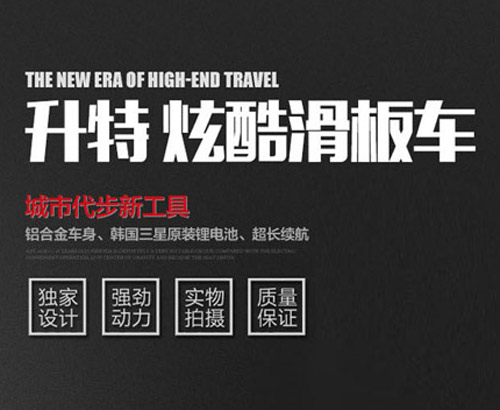 升特电动滑板车