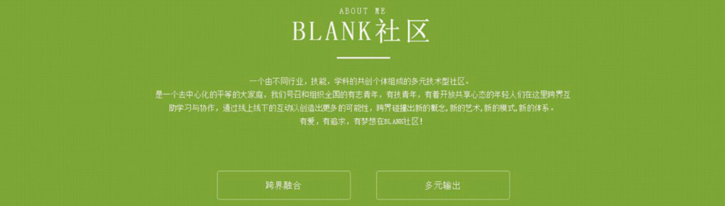 BLANK社区