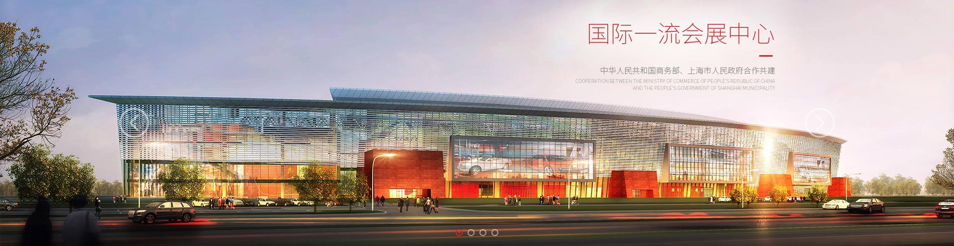 国家会展中心