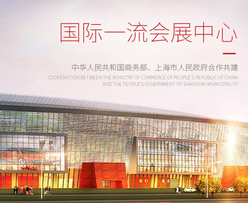 国家会展中心官网定制