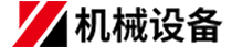 简繁双语机械五金设备企业网站 通用型矿山矿石设备网站